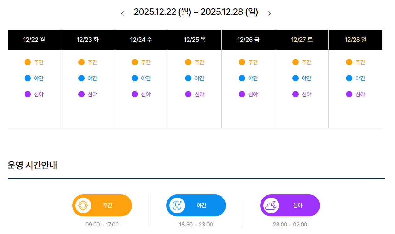 4주차(12/22~12/28)지산리조트 운영시간