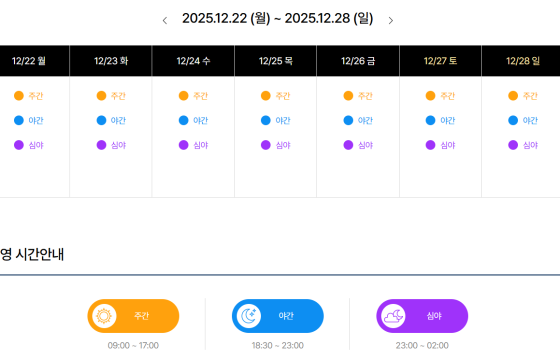 4주차(12/22~12/28)지산리조트 운영시간